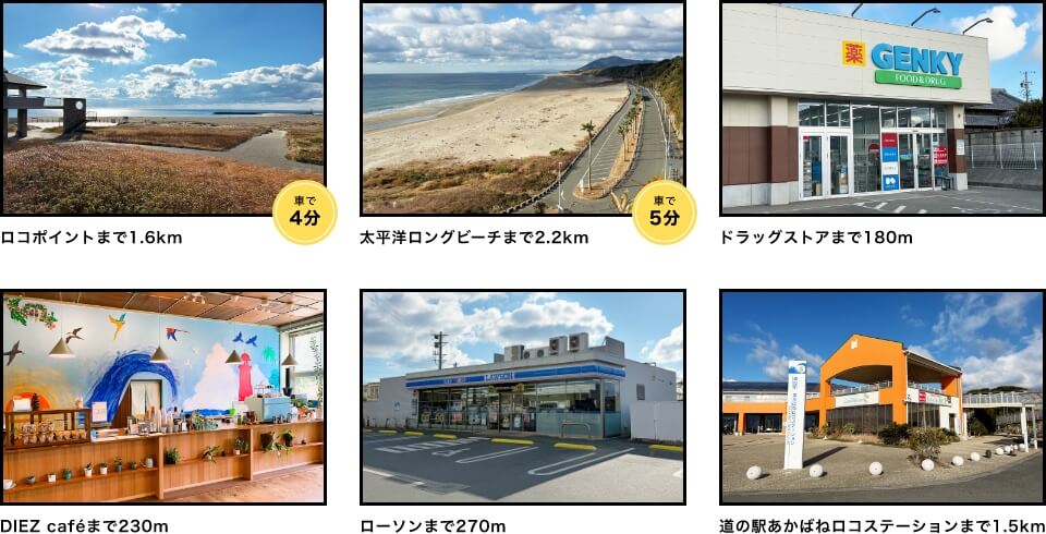 周辺施設:ロコポイント・太平洋ロングビーチ・ドラッグストア・ローソンなど